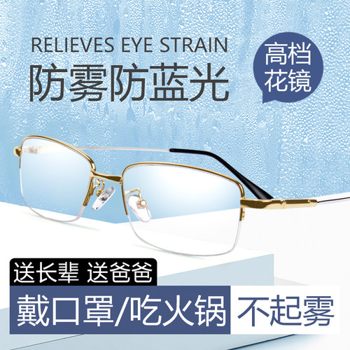 防蓝光高清老花镜防雾