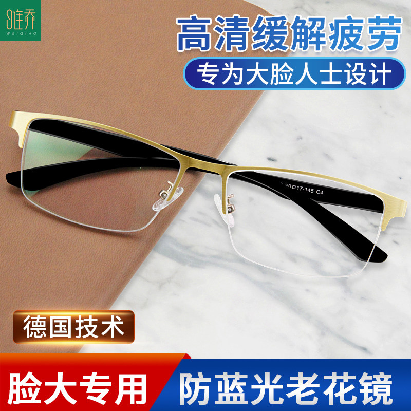 大脸专用佩戴舒适防蓝光缓解疲劳图片
