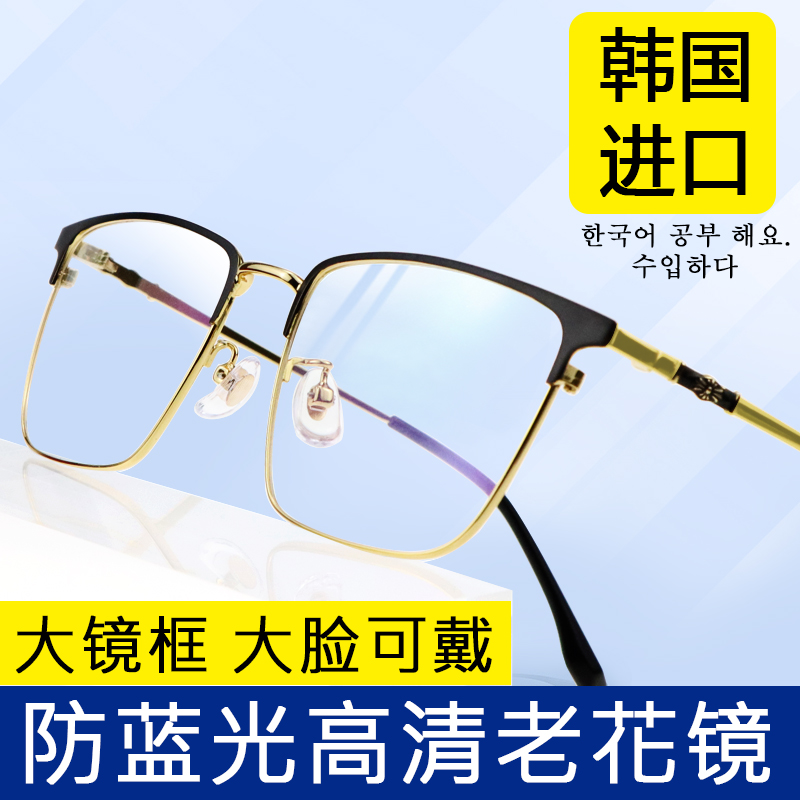 大框老花镜高清防蓝光抗疲劳