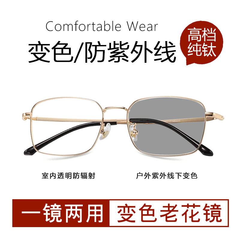变色纯钛老花镜男款江苏丹阳的高级眼镜官方旗舰店拆叠式专业配镜
