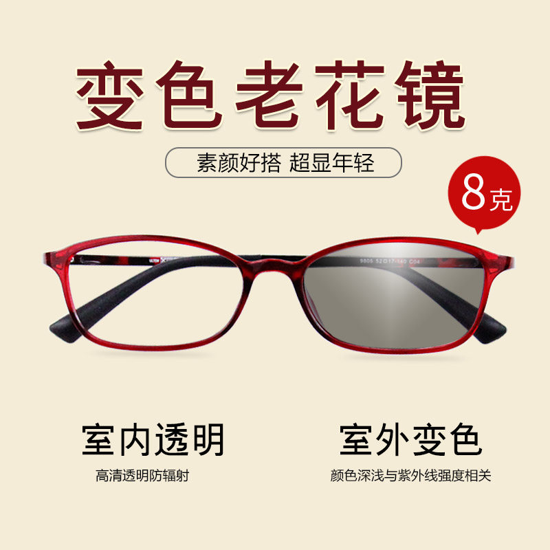 高清变色老花镜女高清防蓝光时尚超轻老人老光太阳眼镜中老年墨镜