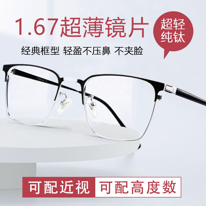 防蓝光抗辐射近视眼镜超薄超轻