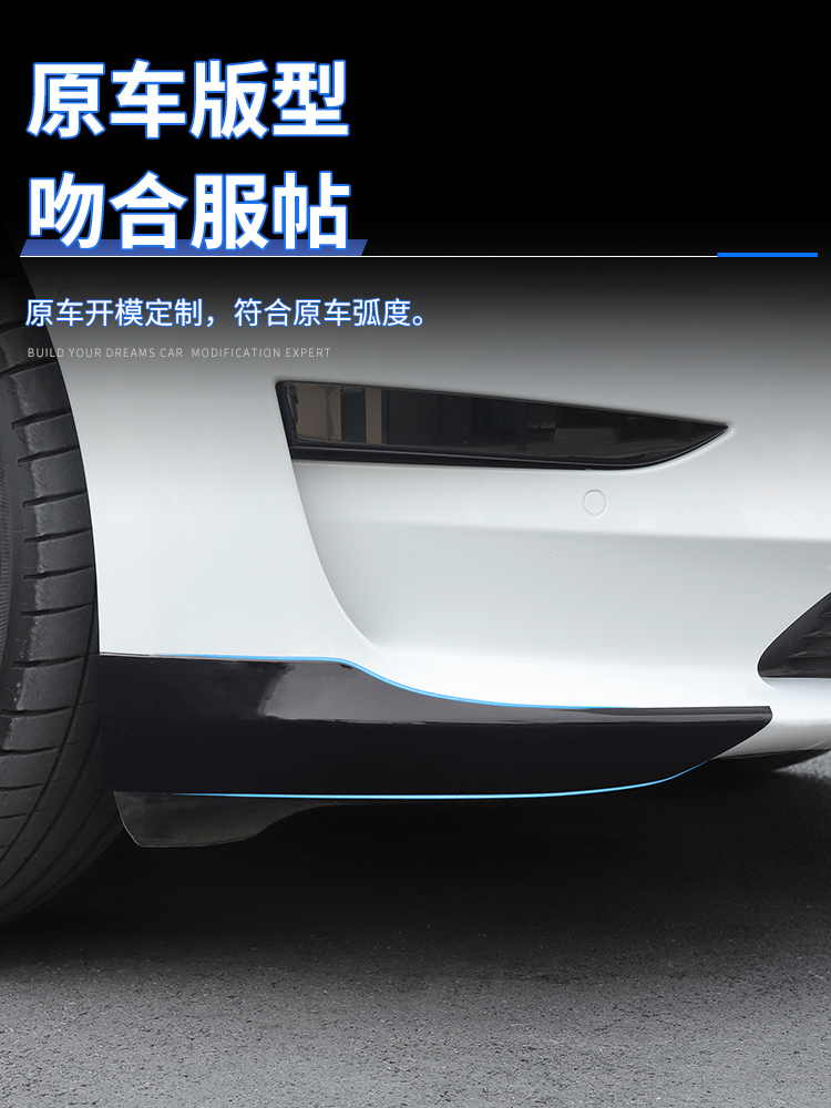 特斯拉Model3前唇前铲护角防撞条