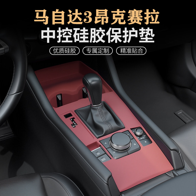 Mazda3昂克赛拉中控矽胶垫排档水杯面板防滑垫改装饰改装饰汽配