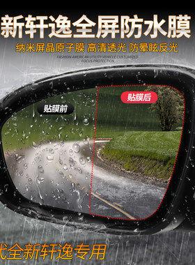 14代新轩逸汽车防雨膜