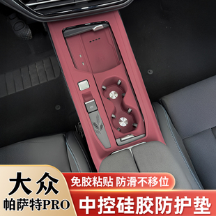 用品 大众帕萨特PRO中控硅胶垫排挡位水杯套内饰保护贴膜防护改装