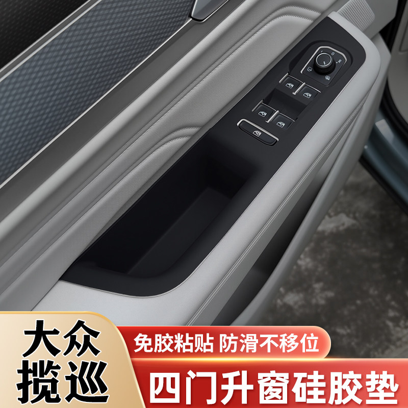 23-25款大众揽巡车门把手保护贴车门槽储物垫升降面板防护垫用品
