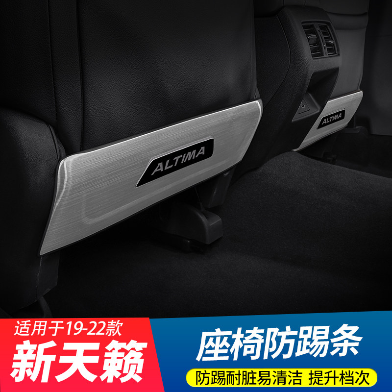 19-2021/22新 天籁座椅防踢垫后排出风口防踢垫内饰出风口改装件