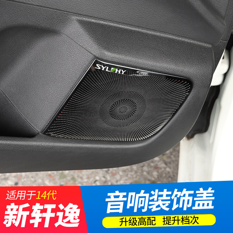 2021-22款新轩逸车门喇叭装饰框盖音响14代轩逸防护罩车内改装件
