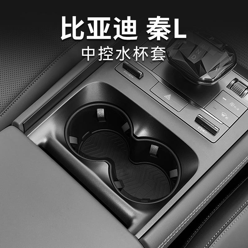 比亚迪秦L中控下水杯槽垫硅胶防滑限位器套水杯架改装饰用品配件