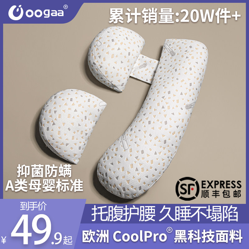 oogaa孕妇枕头护腰侧睡枕托腹侧卧枕u型枕孕期用品睡觉神器垫靠枕