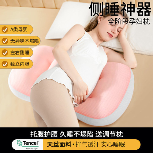 孕妇枕护腰侧睡枕托 托腹u型侧卧抱枕睡觉专用枕孕期垫躺靠枕头用