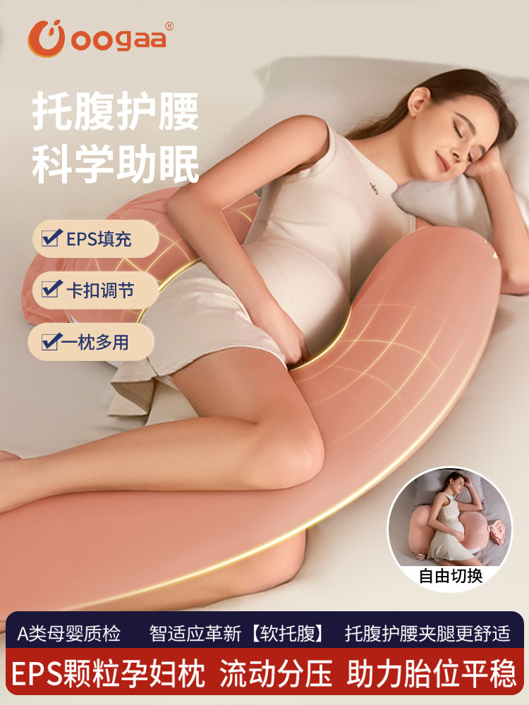 Oogaa孕妇枕护腰侧睡枕托腹长条枕孕期侧卧U形枕睡觉抱枕女神枕