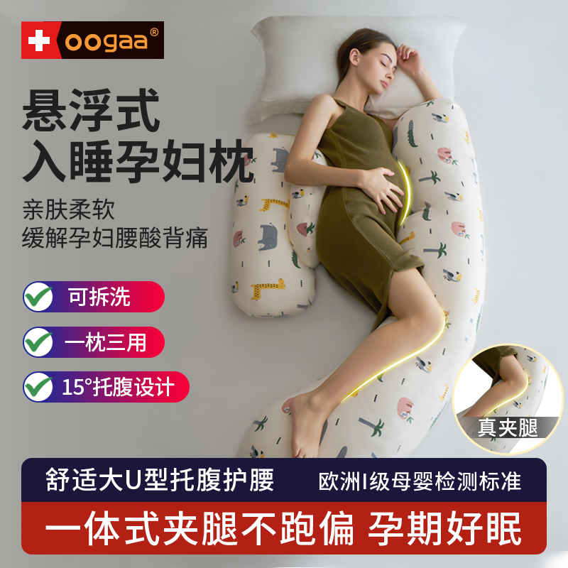 oogaa护腰枕大U+H两用型