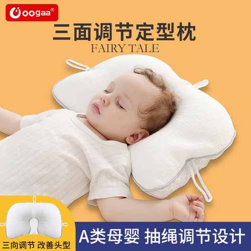 Oogaa婴儿宝宝定型枕头