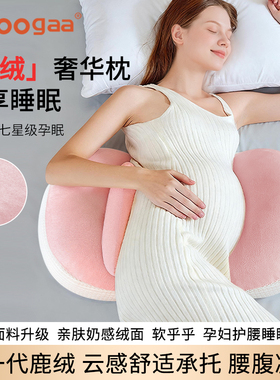 Oogaa孕妇枕护腰侧睡枕托腹U形枕侧卧枕怀孕孕期睡觉专用抱枕