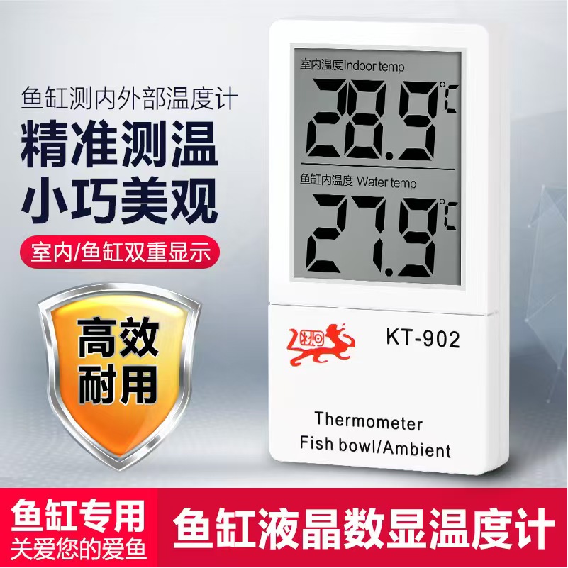 正品 数字水族温度计 温度表 室内鱼缸电子式 KT902 鱼缸温度计