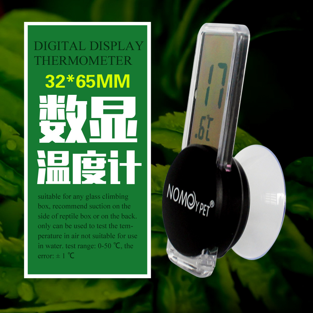诺摩nomo数显温度计雨林缸爬虫饲养箱陆龟箱蜥蜴箱测温度表温度计