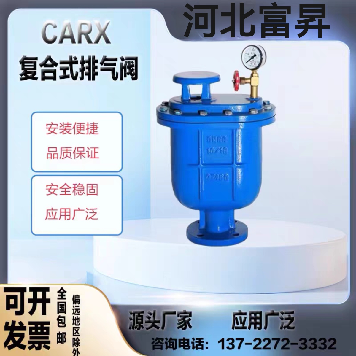 厂家直销CARX-复合式排气阀自来水排气阀法兰自动快速进排气阀-封面