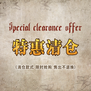 專享福利清倉瑕疵品限時限量 超值折扣 虛軌原創