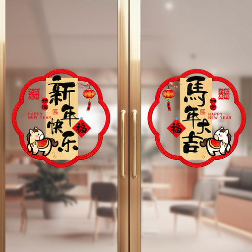 马年新年装饰窗花玻璃门贴纸