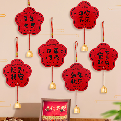 2026新年装饰品门把手福字门挂