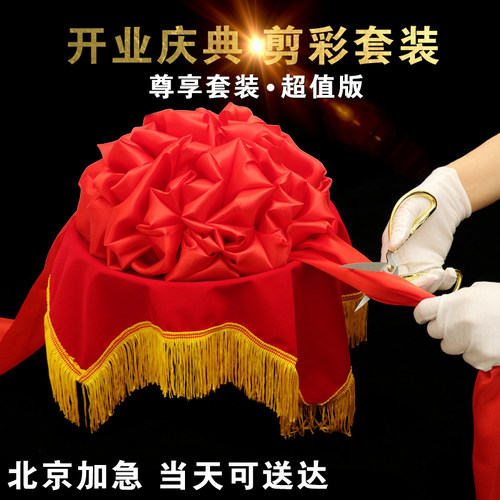 4s店交车绸布奠基表彰大红花球