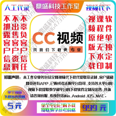 CC视频下载录屏直播人工代录制回放提取m3u8超清无水印TS合并1HOT