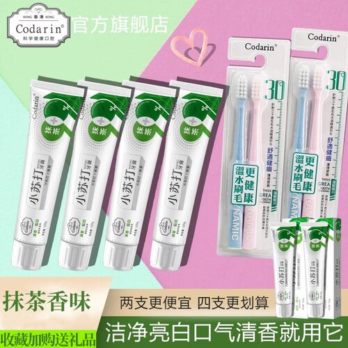 抹茶味牙膏去牙渍深度清洁去口气