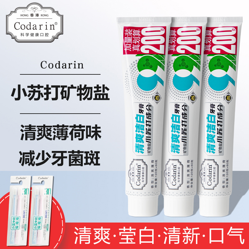 Codarin小苏打矿物盐膏亮白去渍