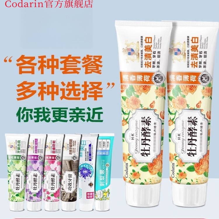 植物酵素去牙垢美白口腔问题