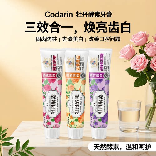 去渍美白清口气固齿呵呵牙龈套装