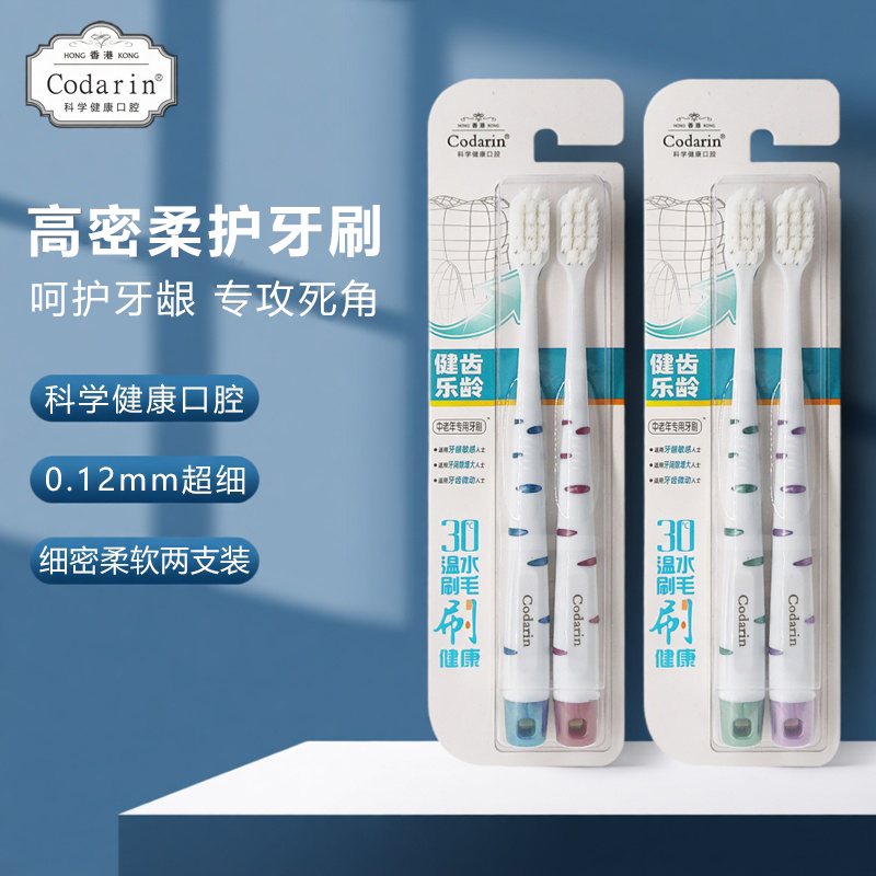 Codarin两支装牙刷软毛