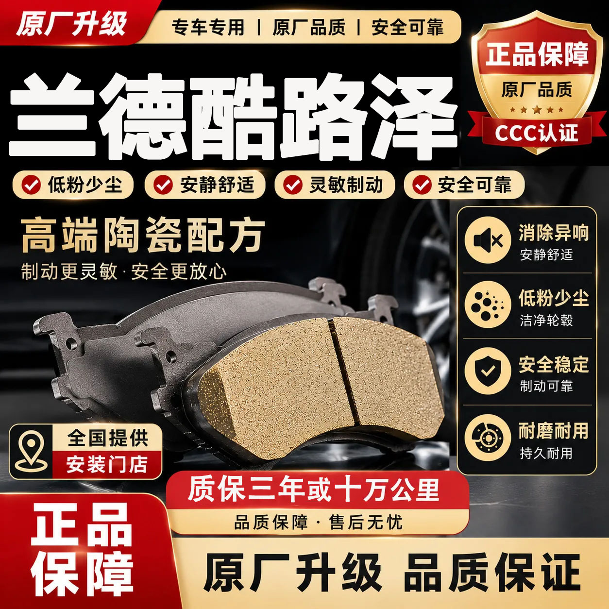 适用于丰田兰德酷路泽刹车片