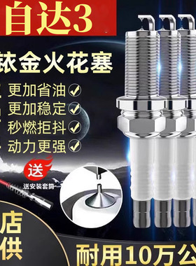 原装正品火花塞双铱金8马自达3款2.315适配原厂专用马3四只装2012