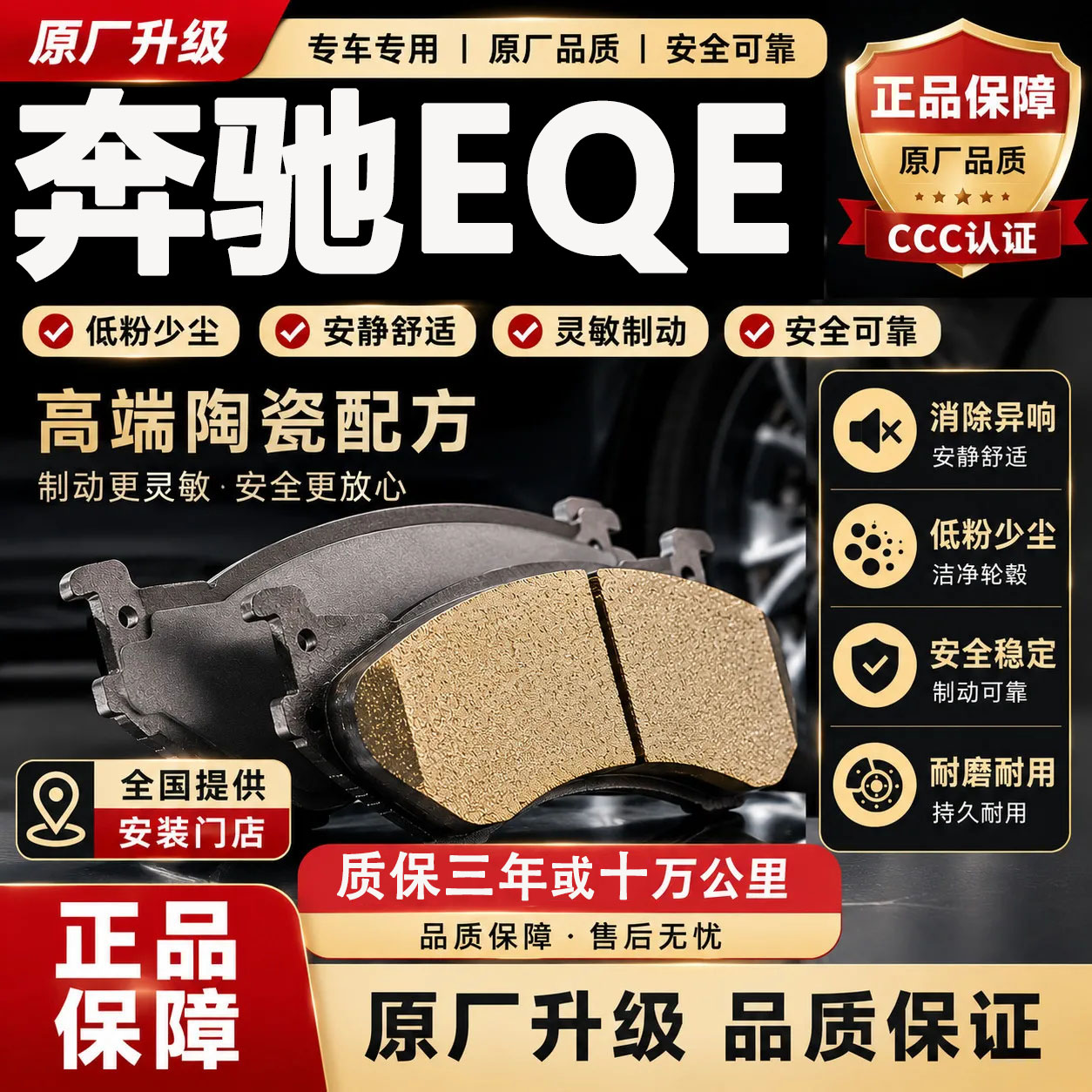 【正品适用于奔驰EQe刹车片专用