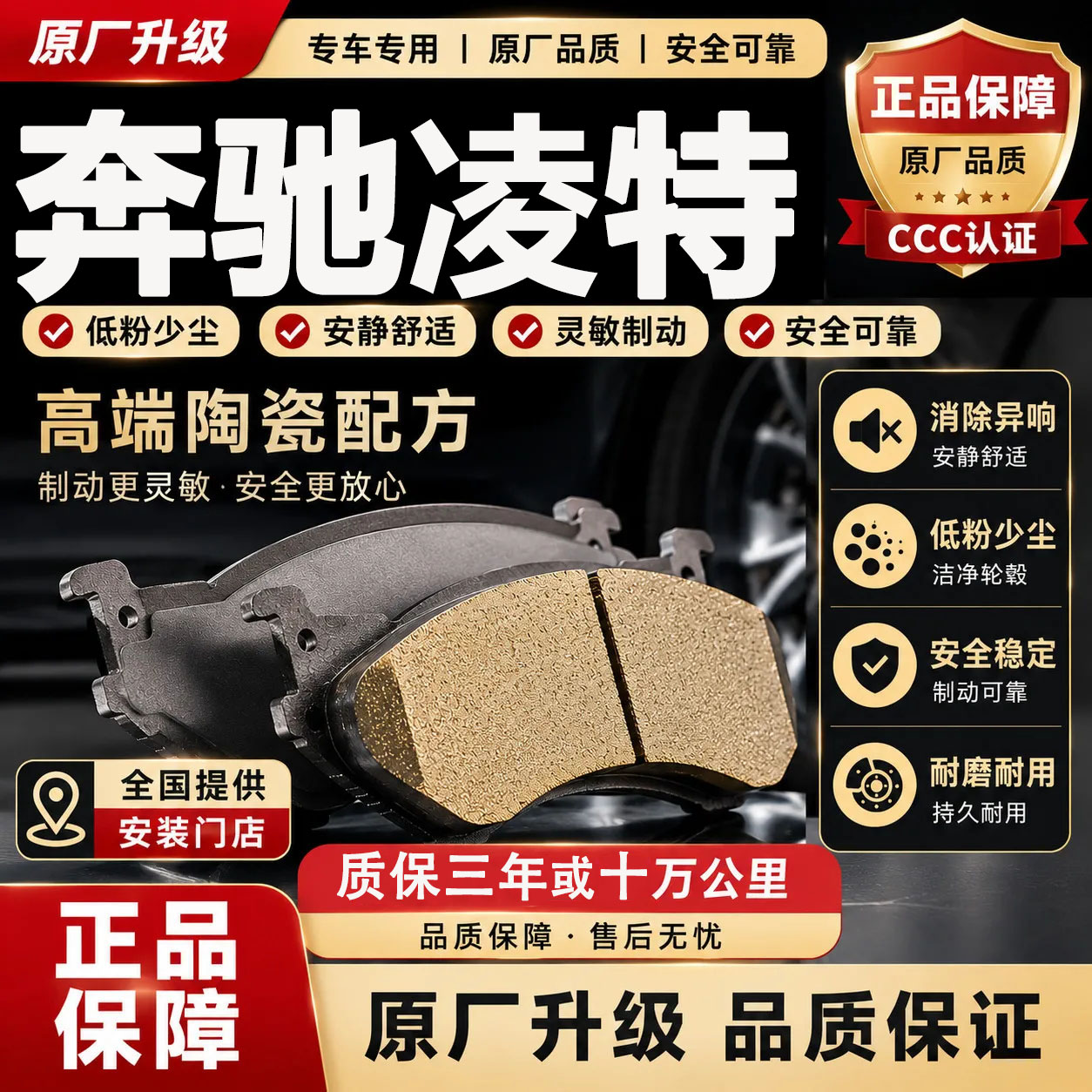 适用于奔驰凌特刹车片原厂