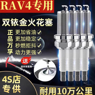 丰田原装 火花塞双铱金152.4荣放2.0 RAV410适用原厂L11原厂0912款