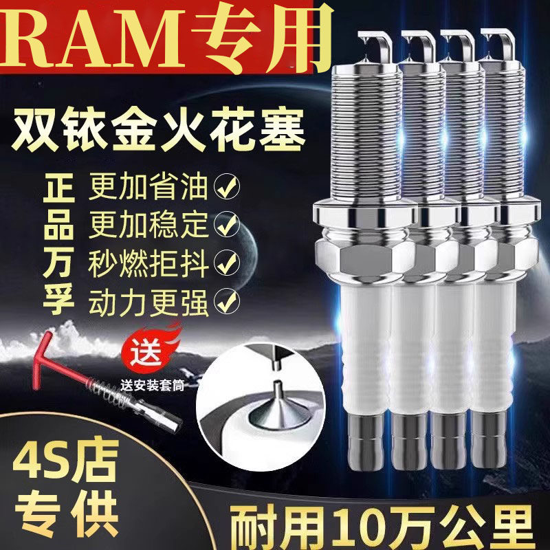 卡升级双36RA道奇M1500火花塞