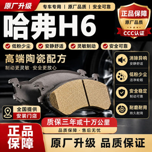 适用于长城哈弗H6/Coupe刹车片原厂升级陶瓷汽车专用原装制动片