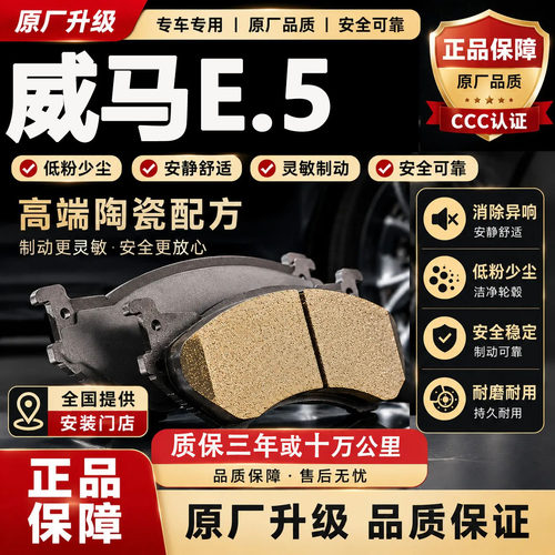适用于威马E5刹车片原厂升