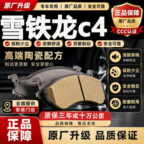 适用于雪铁龙c4L刹车片原