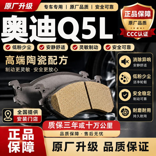 适用于奥迪Q55L刹车片原厂