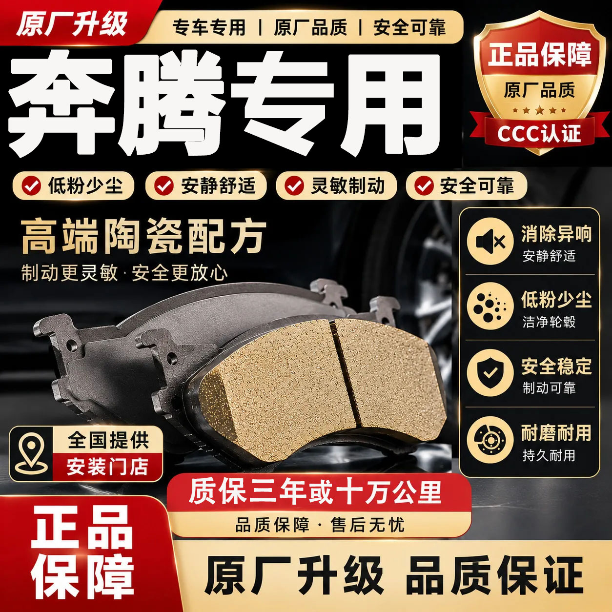 适用于奔腾X4080B70T7790刹车片