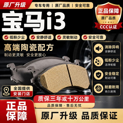 适用于宝马i3刹车片原厂升