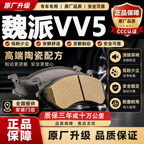 适用于魏派V5刹车片原厂升
