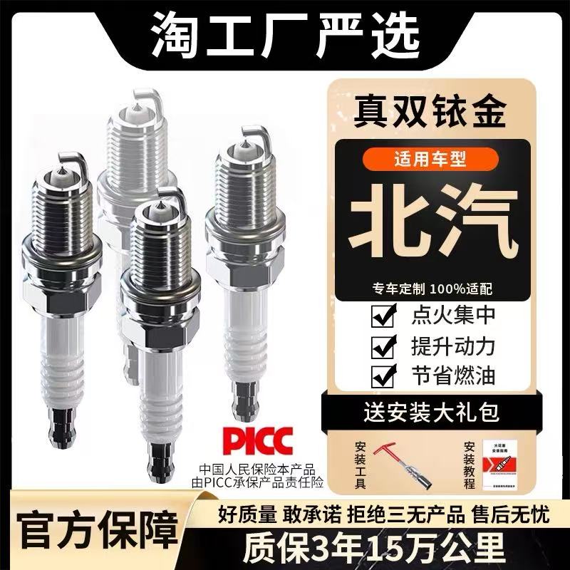 适配北汽威旺M20/S50/306幻速s3/s5/s7火花塞307原装原厂升级铱金
