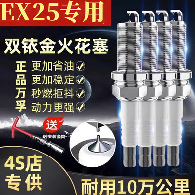 EX25英菲尼迪升级双铱金火花塞