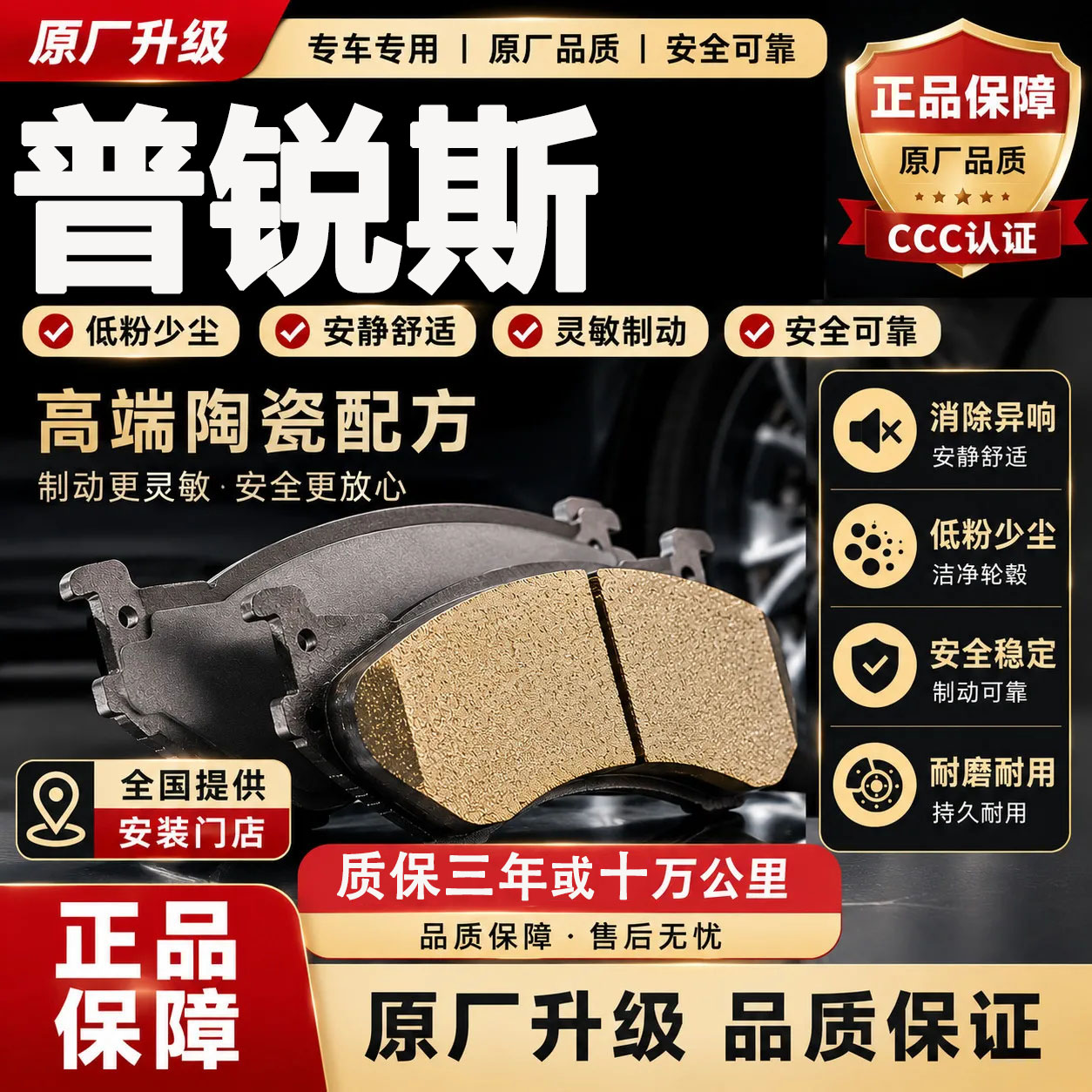 适用于丰田普锐斯刹车片原厂升级陶瓷汽车专用原装正品前后轮制动