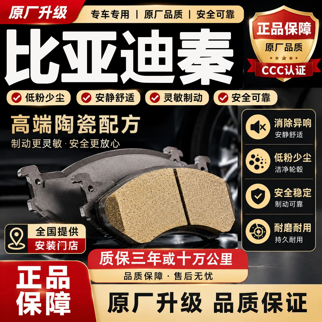 【正品】适用比亚迪秦刹车片plus